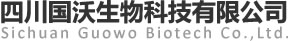 四川國(guó)沃生物科技有限公司