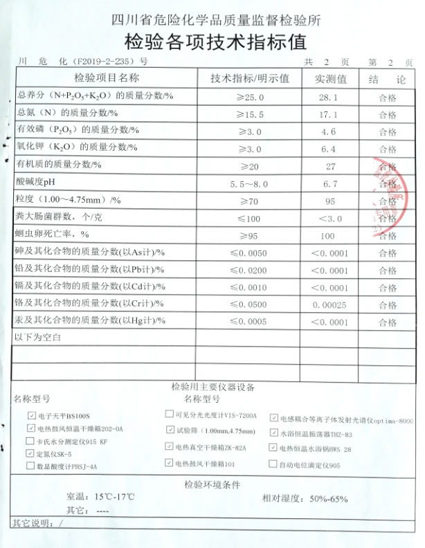 生物有機肥檢測報告