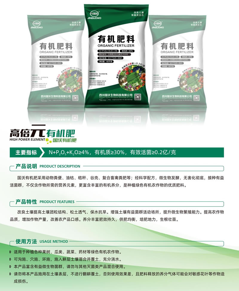 高倍元有機(jī)肥產(chǎn)品介紹.jpg