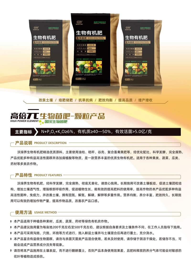 高倍元生物有機(jī)菌肥-顆粒產(chǎn)品介紹.jpg